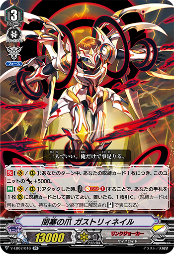 Claw of Occlusion, Ghastly Nail | Cardfight!! Vanguard Wiki
