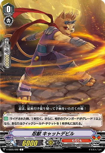 カードファイト!! ヴァンガード tennenboke-cat Stealth Beast, Cat Devil (V Series) | Cardfight!! Vanguard Wiki