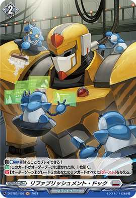 Refablishment Dock Cardfight Vanguard Wiki Fandom