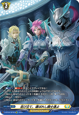 Form up, O Chosen Knights | Cardfight!! Vanguard Wiki | Fandom