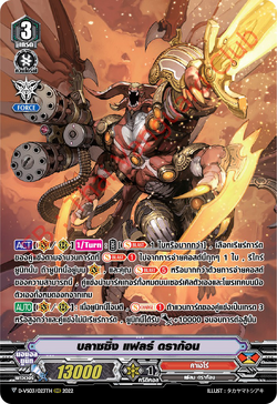 ヴァンガード　ブレイジングフレア・ドラゴン SP　BT02/S05 ars10 ヴァンガード ブレイジングフレア・ドラゴン SP BT02/S05 ars10