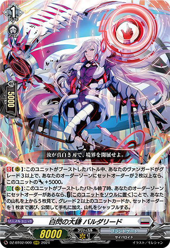 White Flash Scythe, Baldarid | Cardfight!! Vanguard Wiki | Fandom