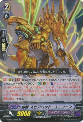 Pulsar, Spearhead Unicorn | Cardfight!! Vanguard Wiki | Fandom