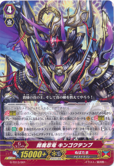 魔神プティン Tenku Enma Stealth Dragon, Kingoku Tenbu | Cardfight!! Vanguard