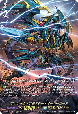 Phantom Blaster Overlord (D Series) | Cardfight!! Vanguard Wiki