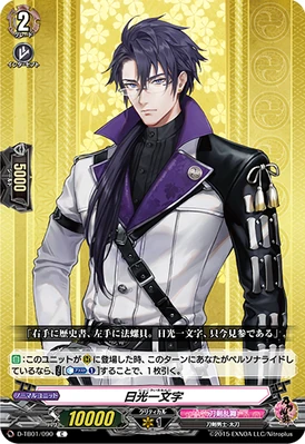 Nikkou Ichimonji | Cardfight!! Vanguard Wiki | Fandom