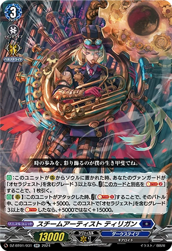 Steam Artist, Tilligan | Cardfight!! Vanguard Wiki | Fandom