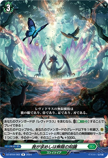 Searching for Infinite Knowledge | Cardfight!! Vanguard Wiki