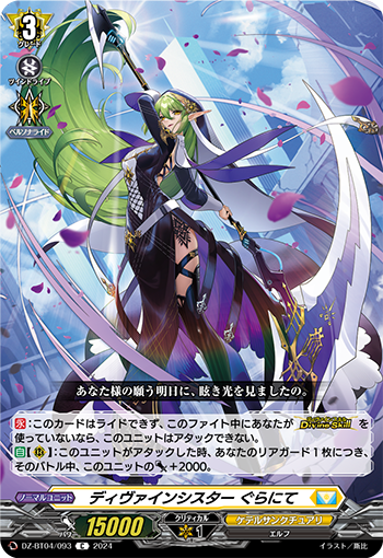 Divine Sister, Granita | Cardfight!! Vanguard Wiki | Fandom