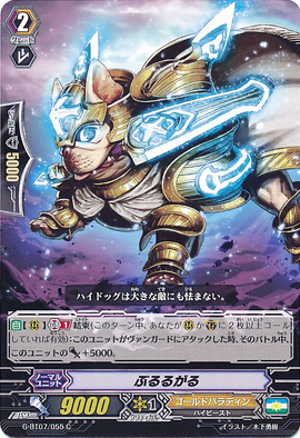 Bullrgal | Cardfight!! Vanguard Wiki | Fandom