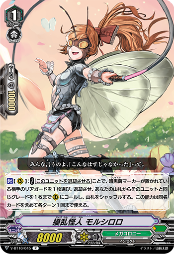 Disturbance Mutant, Morsiroro | Cardfight!! Vanguard Wiki