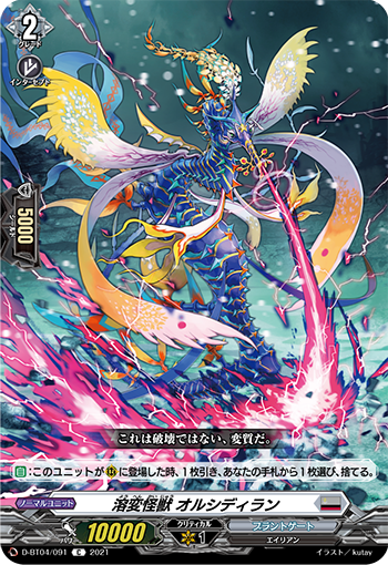 Melt Change Monster, Alseadiran | Cardfight!! Vanguard Wiki
