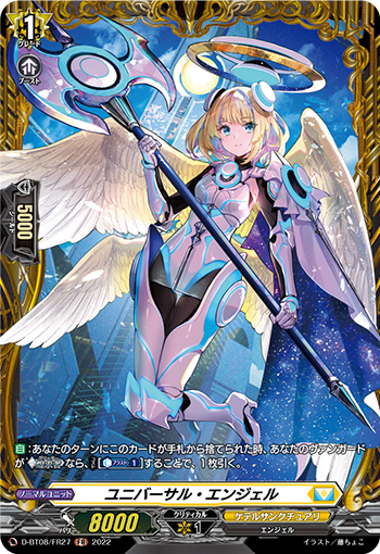 Universal Angel | Cardfight!! Vanguard Wiki | Fandom