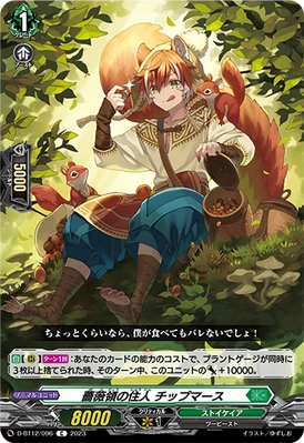 Resident of the Rose Domain, Chipmas | Cardfight!! Vanguard Wiki | Fandom