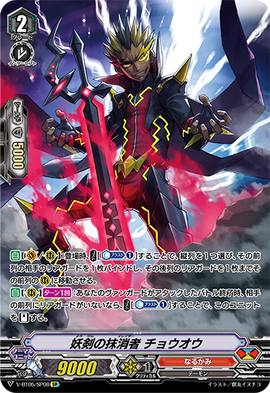 Fiendish Sword Eradicator, Cho-Ou (V Series) | Cardfight