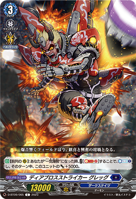 Diabolos Striker, Greg | Cardfight!! Vanguard Wiki | Fandom