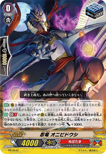 Stealth Dragon, Onibidoushi | Cardfight!! Vanguard Wiki | Fandom
