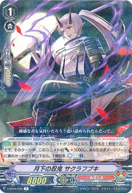 Stealth Rogue of the Night, Sakurafubuki (V Series