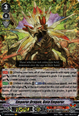 ガイアエンペラー SP 帝竜 ひきしめ ヴァンガード