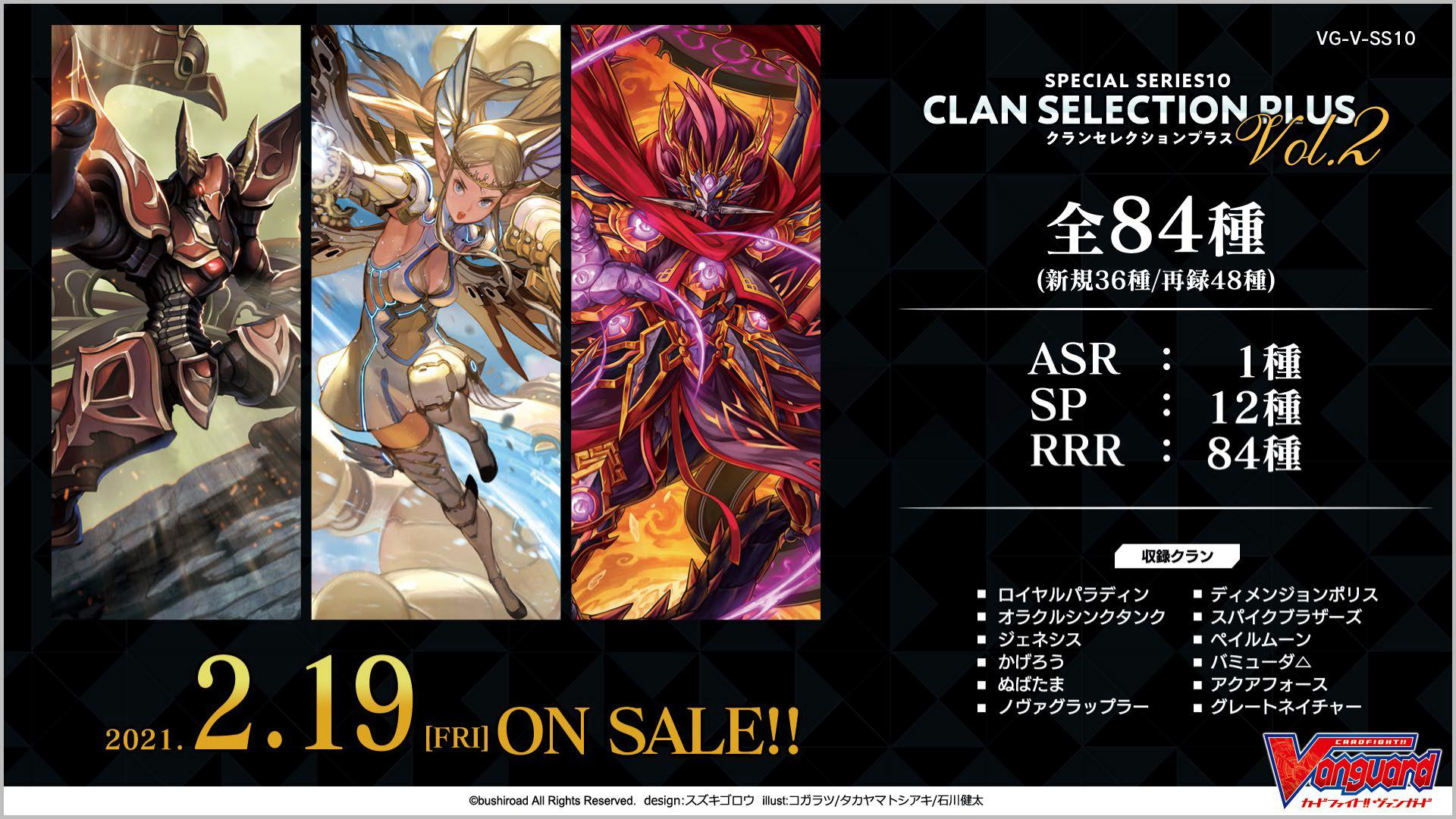 Special Series 10: CLAN SELECTION PLUS Vol.2 | Cardfight