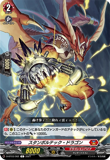 Stun Voltech Dragon | Cardfight!! Vanguard Wiki | Fandom