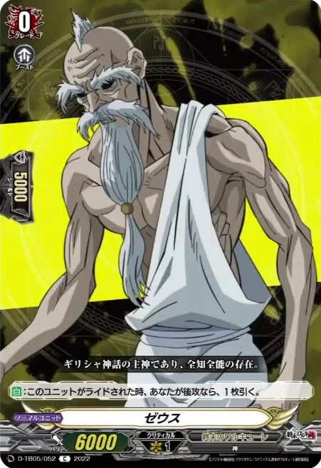 Zeus (Archetype) | Cardfight!! Vanguard Wiki | Fandom