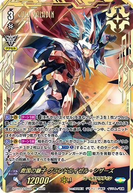 Salvation Lion, Grand Ezel Scissors (V Series) | Cardfight