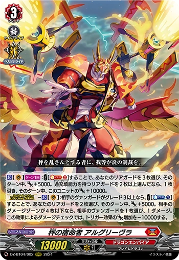 Destined One of Scales, Aelquilibra | Cardfight!! Vanguard