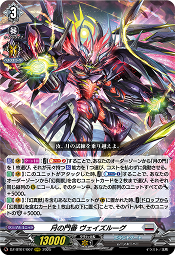 ヴァンガード　ヴェイズルーグ Veissrugr | Cardfight!! Vanguard Wiki | Fandom