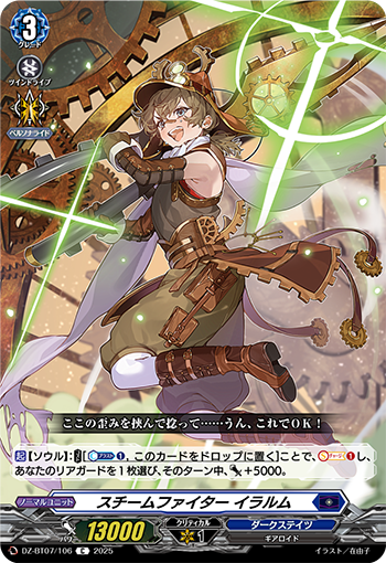 Steam Fighter, Iararum | Cardfight!! Vanguard Wiki | Fandom