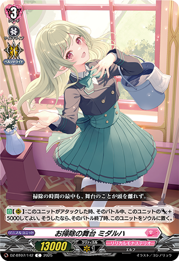 The Stage for Cleaning, Midartha | Cardfight!! Vanguard Wiki
