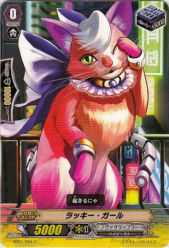 Lucky Girl | Cardfight!! Vanguard Wiki | Fandom
