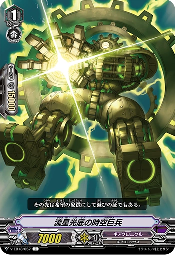 Meteoric Light Colossus Cardfight Vanguard Wiki Fandom