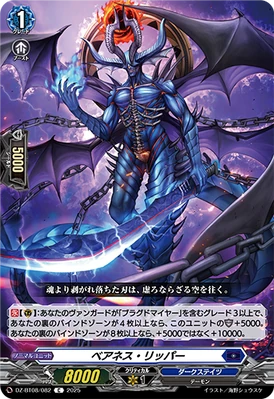 Bareness Ripper | Cardfight!! Vanguard Wiki | Fandom