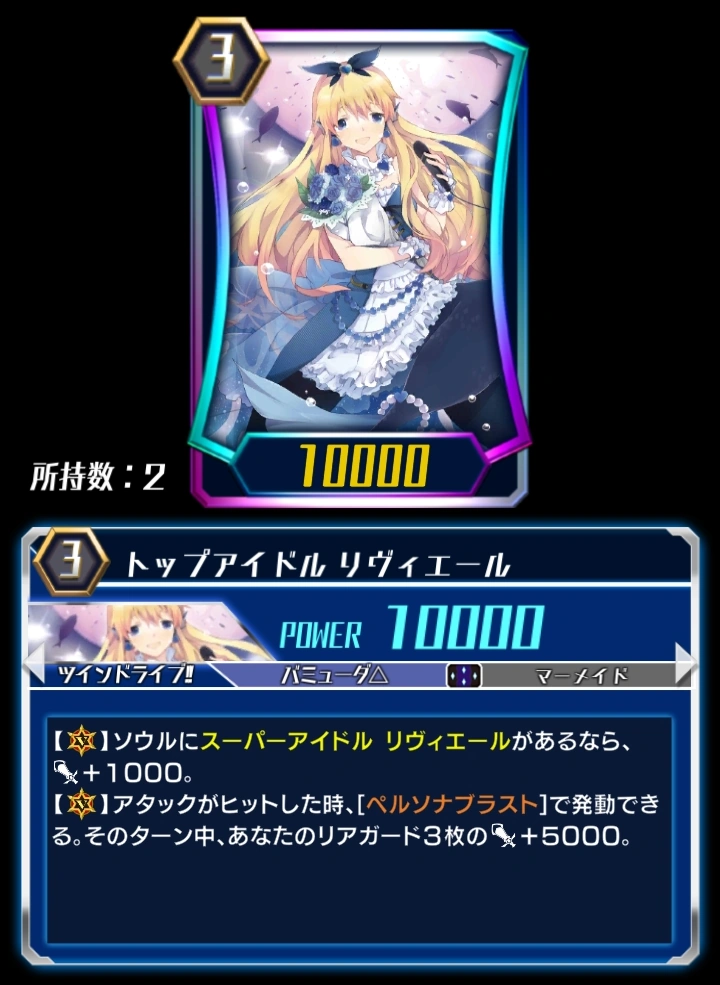 Top Idol, Riviere (ZERO) | Cardfight!! Vanguard Wiki | Fandom