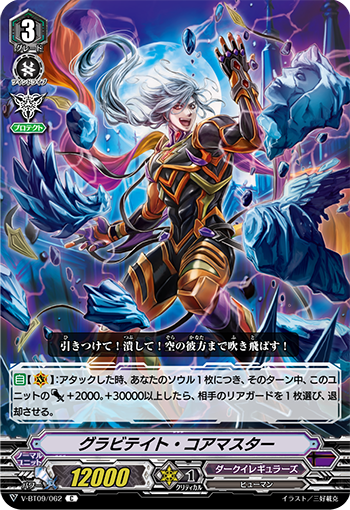Gravitate Core Master | Cardfight!! Vanguard Wiki | Fandom