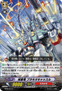 BT08/074 (C) (Sample) Booster Set 8: Blue Storm Armada