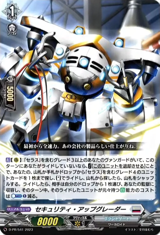 Security Upgrader Cardfight!! Vanguard Wiki Fandom
