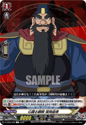 Heart Pounding Observation Zhang Fei Yide Cardfight Vanguard Wiki Fandom