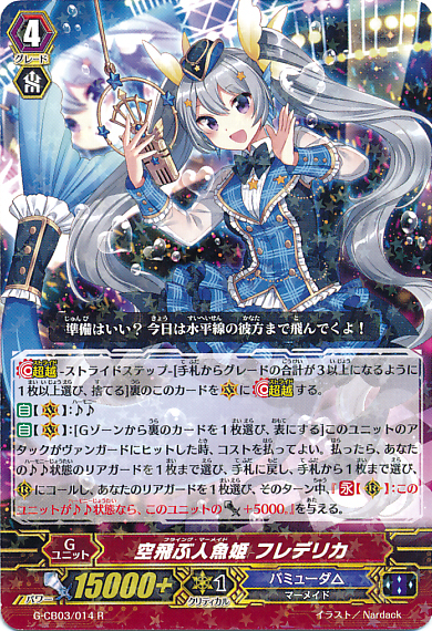 Field Glass Otter, Cardfight!! Vanguard Wiki