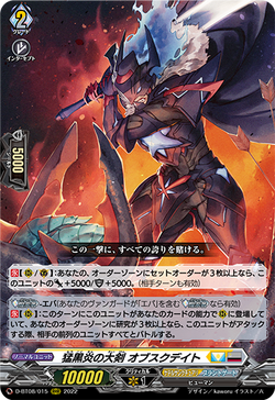 Card Gallery:Great Sword of Fierce Black Flame, Obscudeid