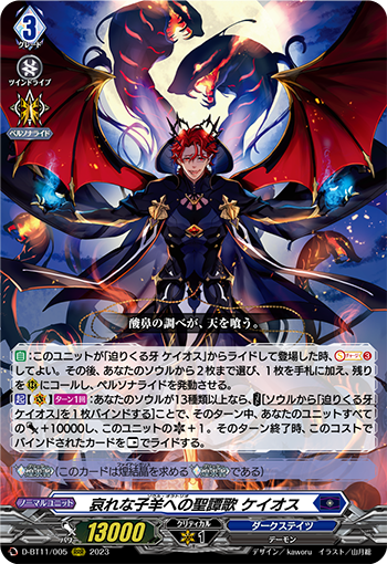 Soul Oratorio, Kheios | Cardfight!! Vanguard Wiki | Fandom