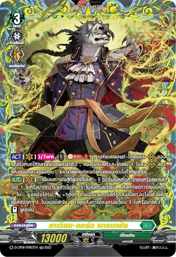 Card Gallery:Lavien Lord, Granfia | Cardfight!! Vanguard Wiki | Fandom
