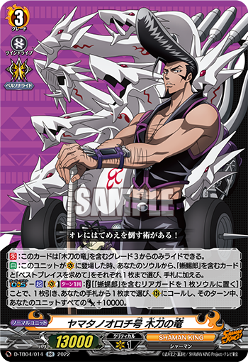 Yamata no Orochi Go, Wooden Sword Ryu | Cardfight!! Vanguard