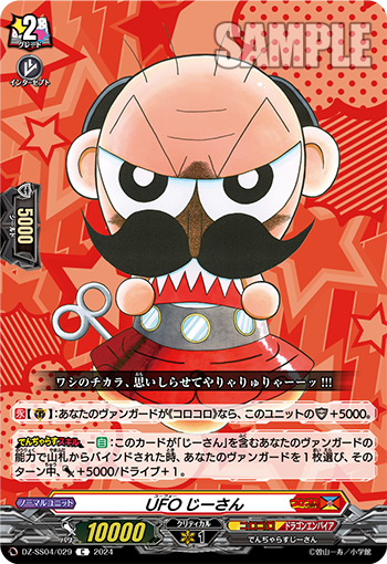 UFO Grandpa | Cardfight!! Vanguard Wiki | Fandom