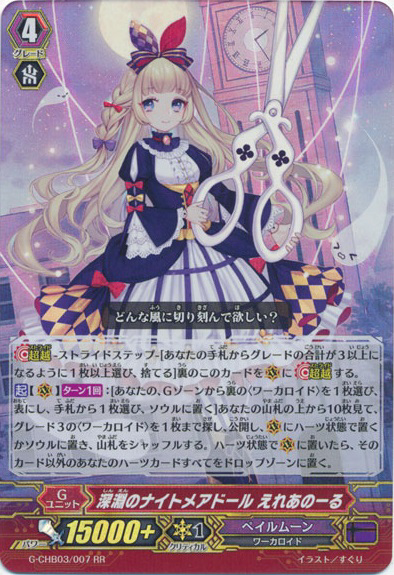 Nightmare Doll of the Abyss, Eleanore | Cardfight!! Vanguard Wiki 