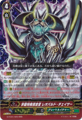 School Special Investigator, Leo-pald Chaser | Cardfight