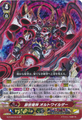 Genesis Machine Deity, Altwilder | Cardfight!! Vanguard Wiki Genesis Machine Deity, Altwilder | Cardfight!! Vanguard Wiki