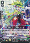 V-EB03/009 (RRR) Lily of the Valley Musketeer, Rebecca