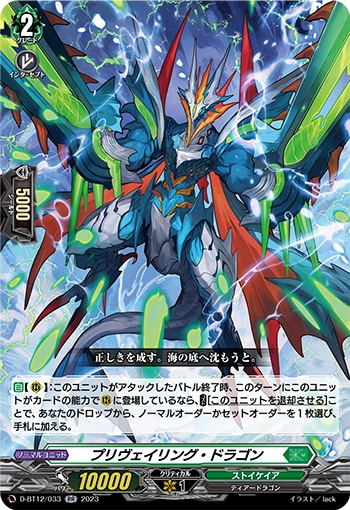 Prevailing Dragon | Cardfight!! Vanguard Wiki | Fandom